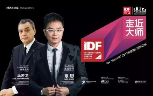 大唐合盛瓷砖：IDF&ldquo;走近大师&rdquo;走进澳门游学